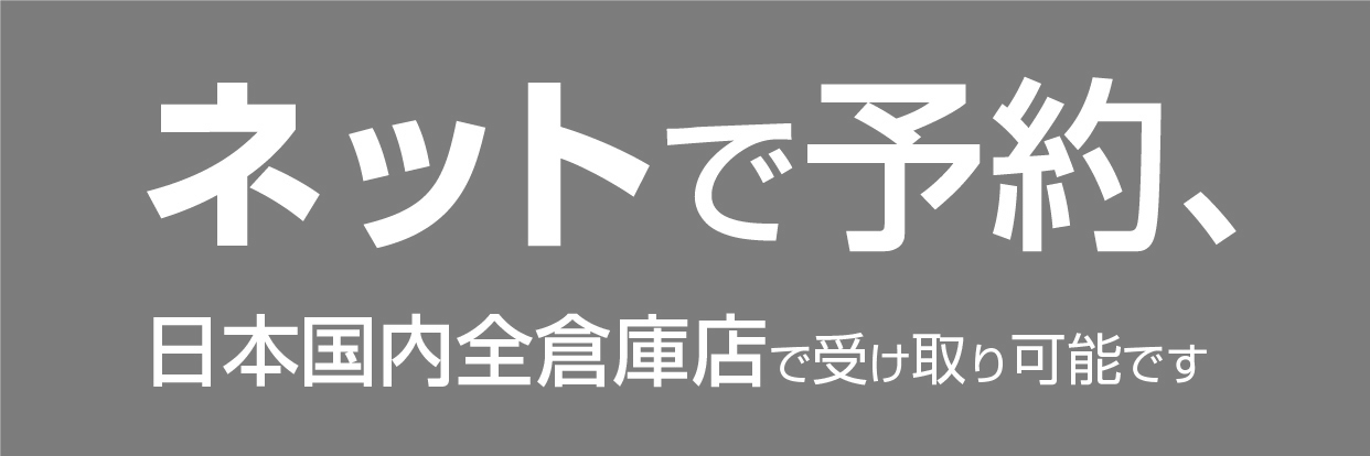 ネットで予約